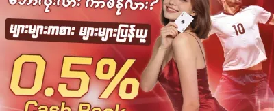 နေ့စဉ် ငွေဖြည့်မှု အပိုဆု promotional banner